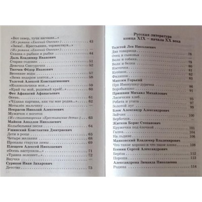 Самовар.Хрестоматия 1-й класс /ШБ/