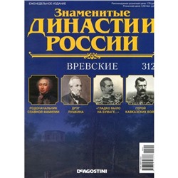 №312 Вревские (старая цена 39 руб)