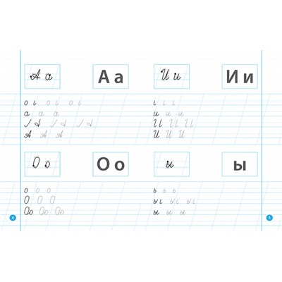 Прописи для начальной школы.