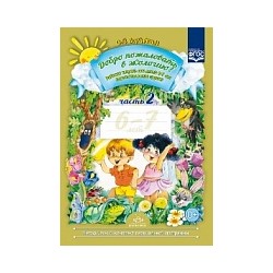 Воронкевич. Добро пожаловать в экологию. Рабочая тетрадь для детей 6-7 лет. Подготовительная группа. Ч.2.