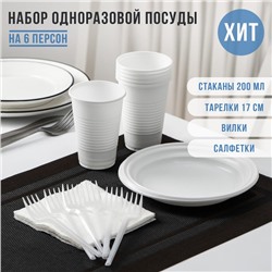 Набор одноразовой посуды «Летний №2», на 6 персон, цвет белый