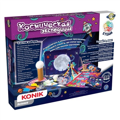 Набор для творчества KONIK Science «Космическая экспедиция» SSE1013