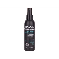 ARAVIA Organic. Сыворотка-концентрат Антицеллюлитная с морскими водорослями 150мл