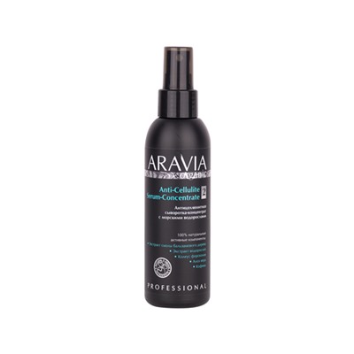 ARAVIA Organic. Сыворотка-концентрат Антицеллюлитная с морскими водорослями 150мл