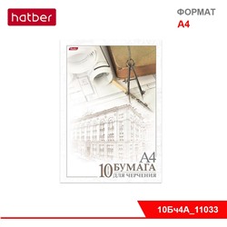 Набор бумаги для черчения 10 л., ф. А4, 190 г/кв.м, в папке «Архитектура»