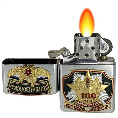 Подарочная зажигалка к юбилею Погранвойск №41