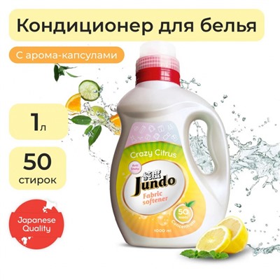 Кондиционер-ополаскиватель для белья JUNDO Crazy Citrus Aroma Capsule, концентрированный, 1 л