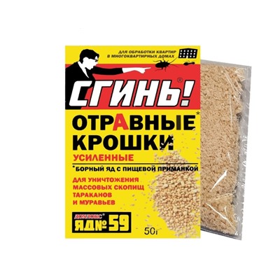 Отравные крошки СГИНЬ от тарак.50гр