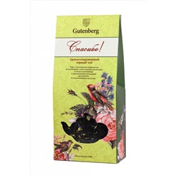SALE Чай Gutenberg чёрный ароматизированный "Спасибо", 100 г