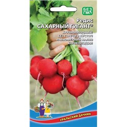 Редис Сахарный Гигант Ур.Дачник