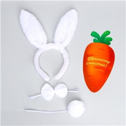 Карнавальный набор «Классный зайчик» (ободок-ушки+ хвостик+ бабочка+ морковка)
