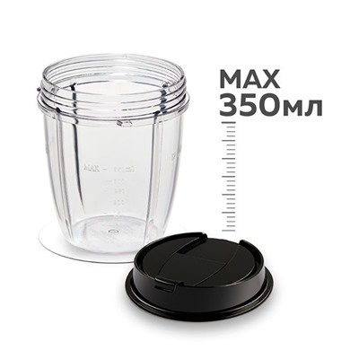Маленькая чаша емкостью 350 мл с дорожной крышкой (запасная часть для iCook™ Блендера)