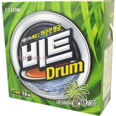 CJ Lion Beat Drum Стиральный порошок для цветного и белого белья, 2,8 кг.(8806325604273)